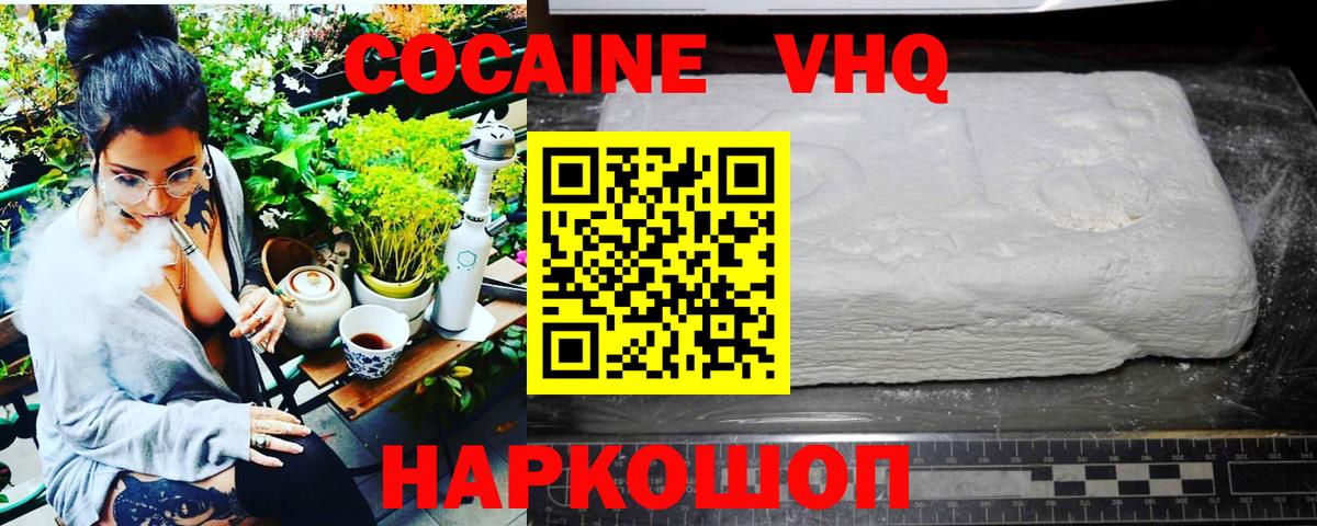 Северодвинск  Кокаин  Вход с VPN  КОКАИН Fish Scale  КОКАИН VHQ 
