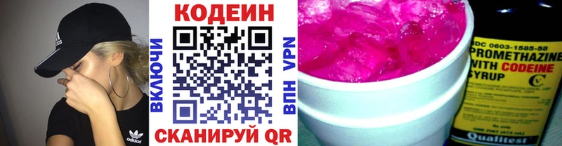 Кодеин Purple Drank  где найти   Северодвинск 