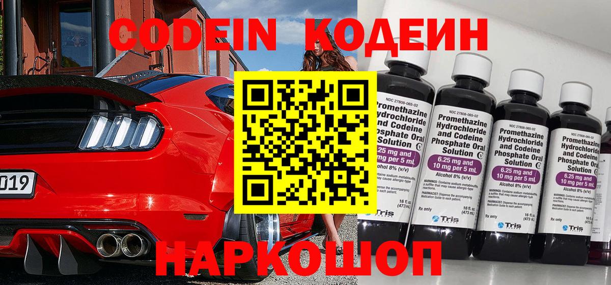 Codein напиток Lean (лин)  Codein напиток Lean (лин)  Вход с VPN  Северодвинск 