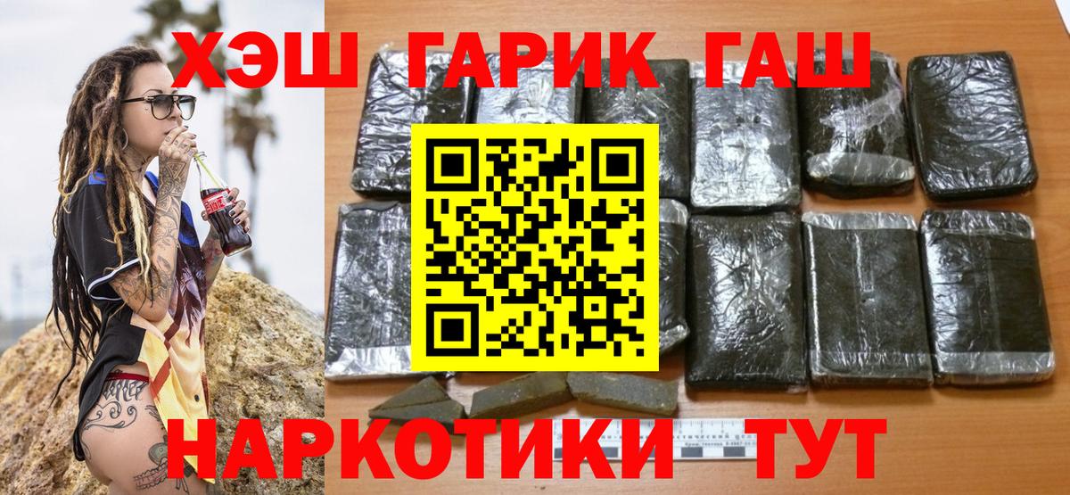 ГАШ  ГАШИШ ice o lator  Северодвинск  Вход с VPN  ГАШИШ Premium 