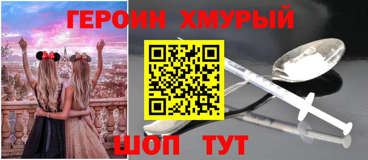 Героин  Вход с VPN  Северодвинск  ГЕРОИН VHQ 