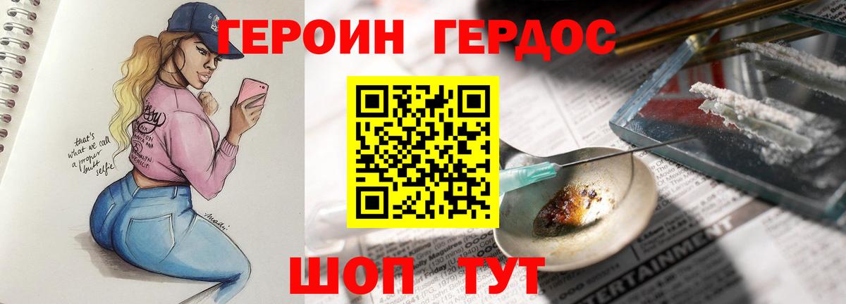 ГЕРОИН Heroin Северодвинск