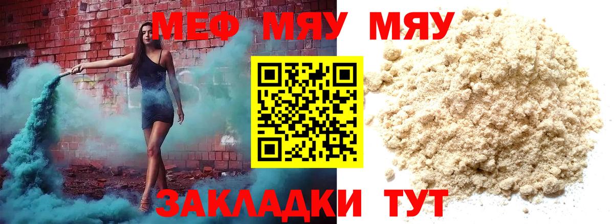 Северодвинск  МЕФ  Мефедрон VHQ  Вход с VPN  МЯУ-МЯУ кристаллы 