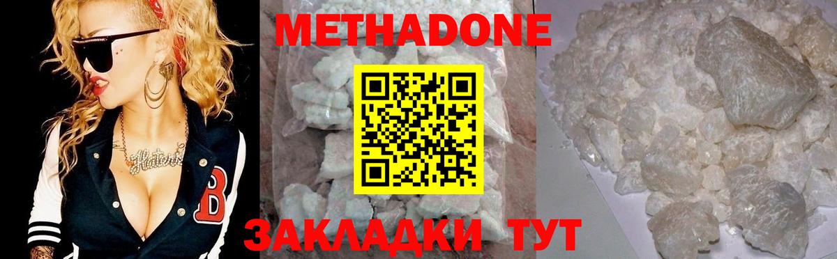 МЕТАДОН мёд Северодвинск