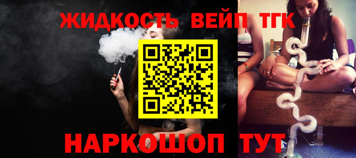ТГК вейп с тгк Северодвинск